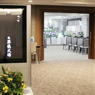 戸田葬祭場4階式場